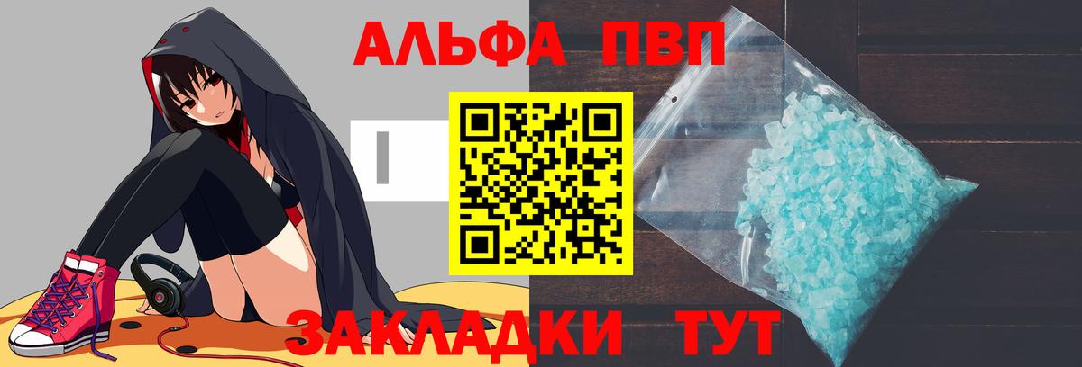 Альфа ПВП VHQ  Вход с VPN  купить наркотик  Казань  Alpha PVP СК  А ПВП мука 