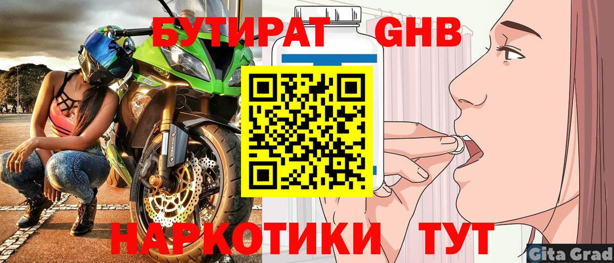 БУТИРАТ Butirat Казань