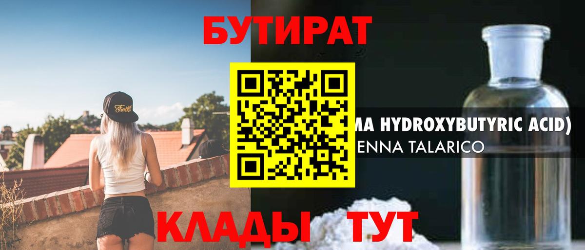 Казань  Бутират Butirat  Вход с VPN 