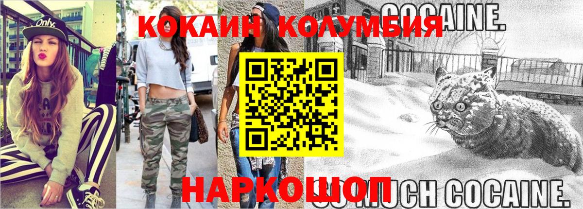 COCAIN Columbia Казань