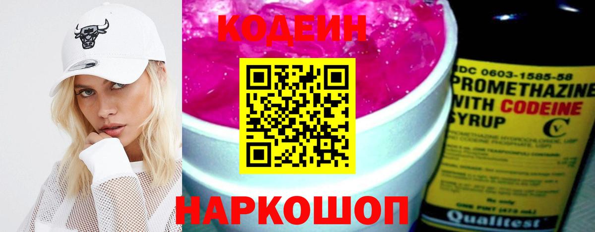 Codein Purple Drank  Вход с VPN  Казань 