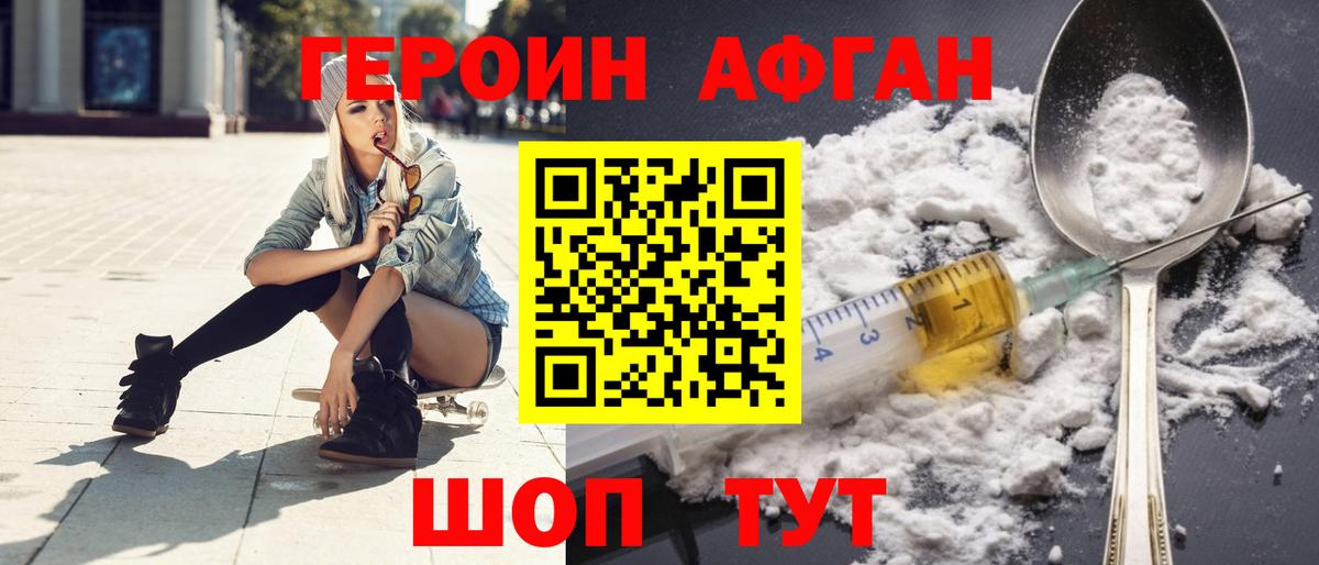 Героин хмурый Казань